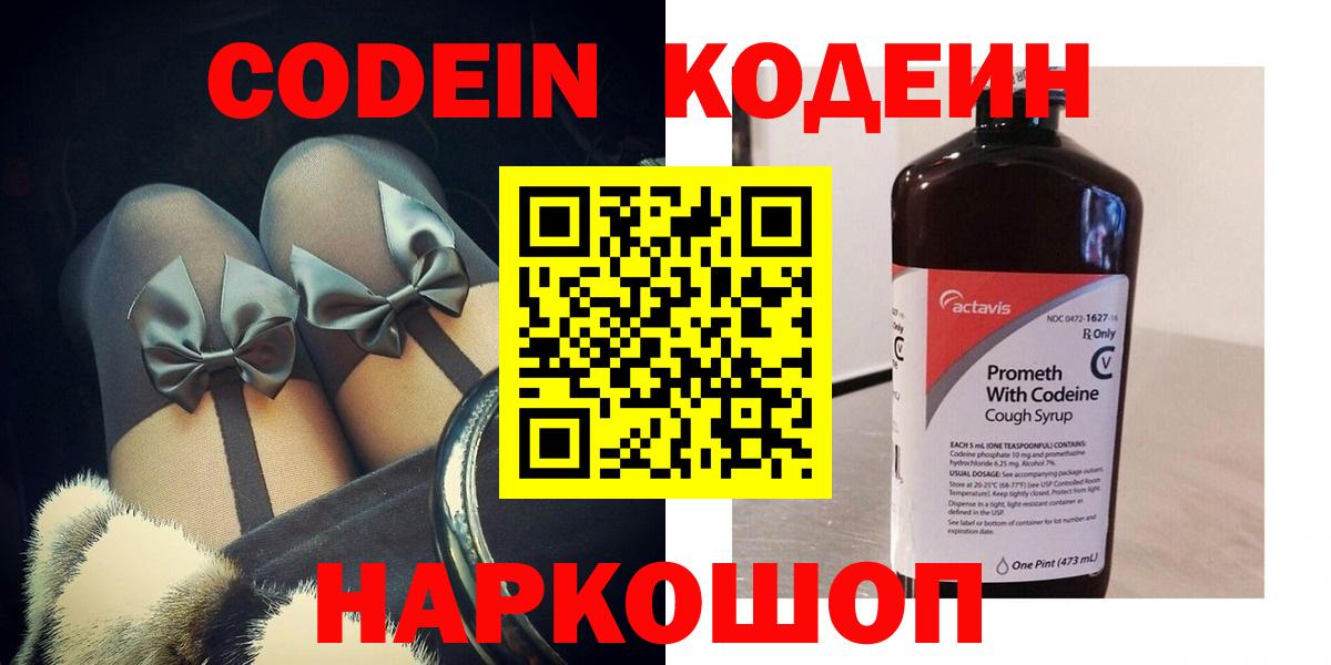 Codein Purple Drank  Вход с VPN  Мариинск  Кодеиновый сироп Lean Purple Drank 