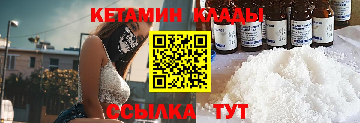 Кетамин ketamine  Кетамин VHQ  Мариинск  Вход с VPN 