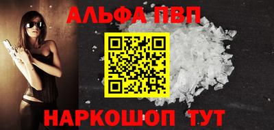 альфа пвп Малгобек