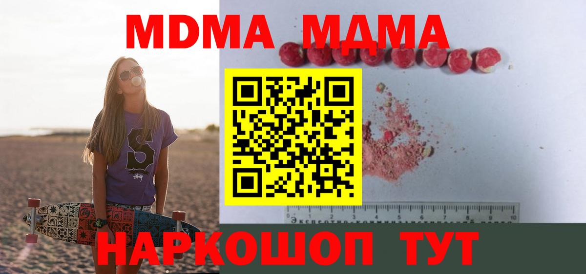 МДМА молли  Вход с VPN  Мариинск  МДМА  МДМА молли 