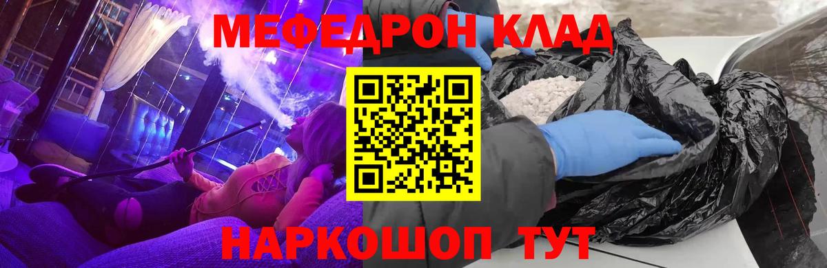 МЕФ мука  Вход с VPN  МЕФ  МЯУ-МЯУ мука  Мариинск 