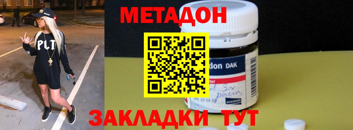 МЕТАДОН VHQ Мариинск
