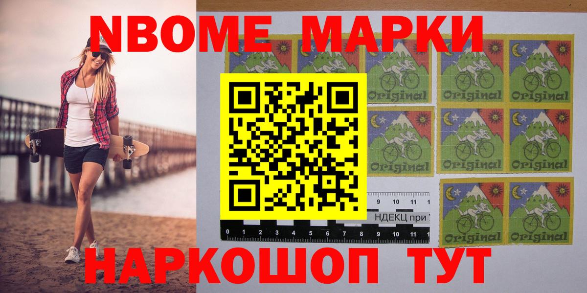 Марки N-bome 1,8мг  Вход с VPN  цена   Мариинск 