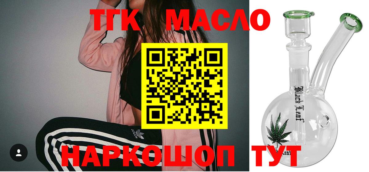 ТГК THC oil  Дистиллят ТГК THC oil  hydra ссылка  Вход с VPN  Мариинск  закладки 