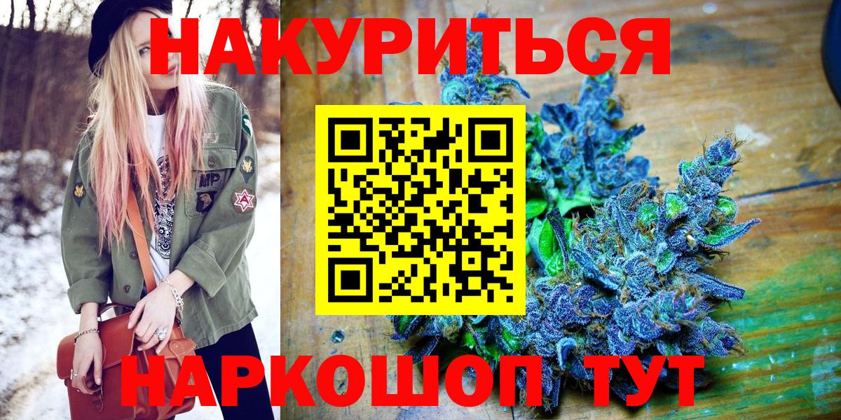 МАРИХУАНА AK-47  Шишки марихуана сатива  Вход с VPN  Мариинск 
